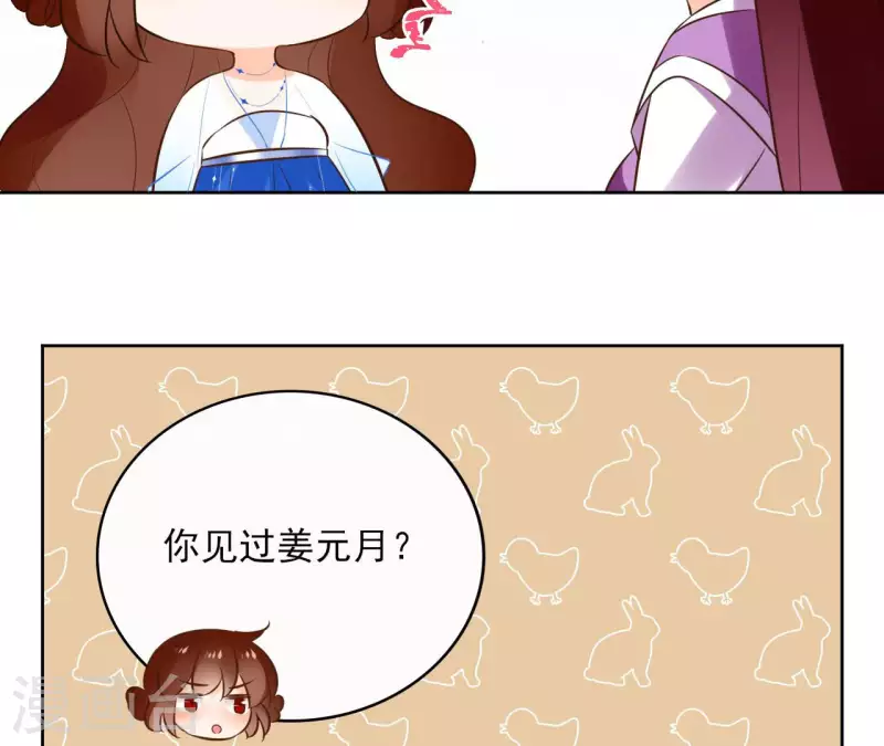 第103话 落英缤纷 第45页