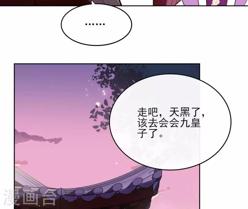 第103话 落英缤纷 第53页