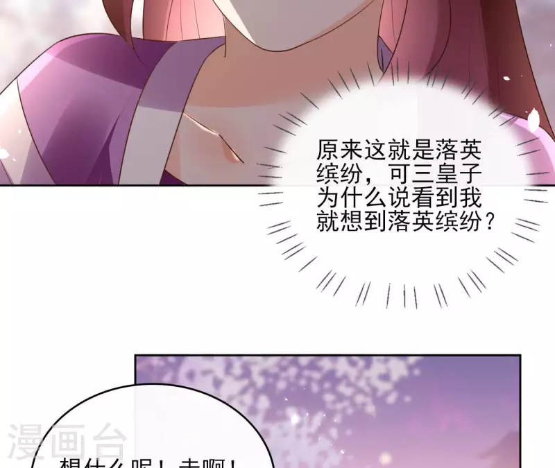 第104话 九皇子的愤恨 第7页