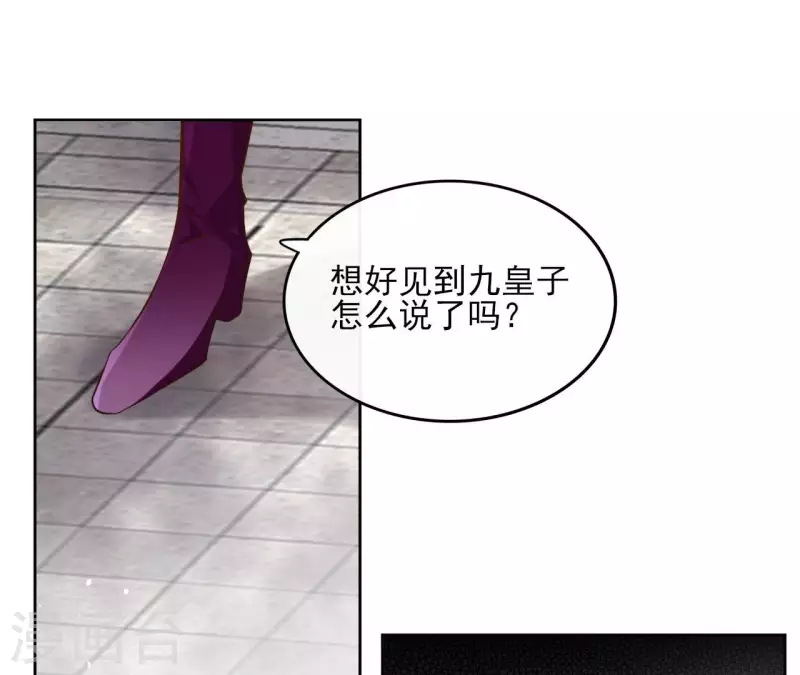 第104话 九皇子的愤恨 第9页