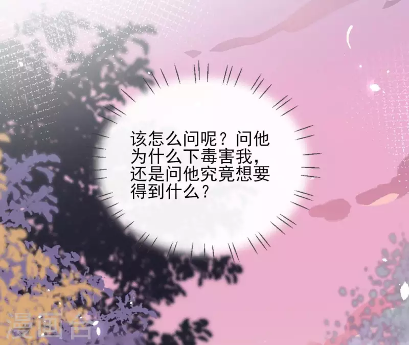 第104话 九皇子的愤恨 第11页