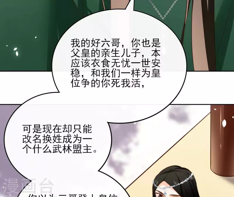 第104话 九皇子的愤恨 第18页