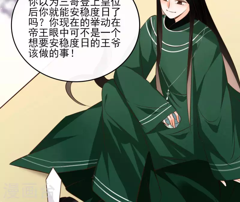 第104话 九皇子的愤恨 第19页