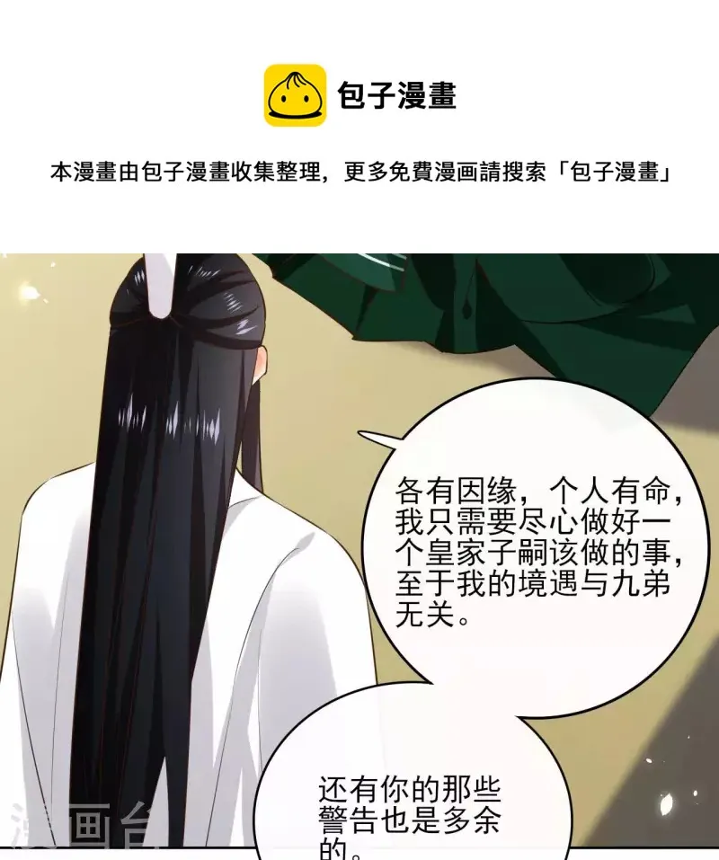第104话 九皇子的愤恨 第20页