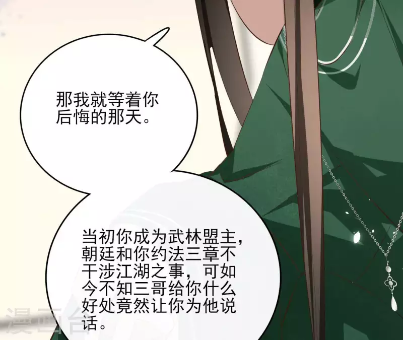 第104话 九皇子的愤恨 第22页