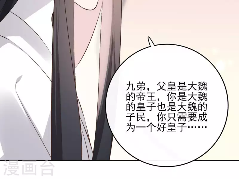 第104话 九皇子的愤恨 第24页