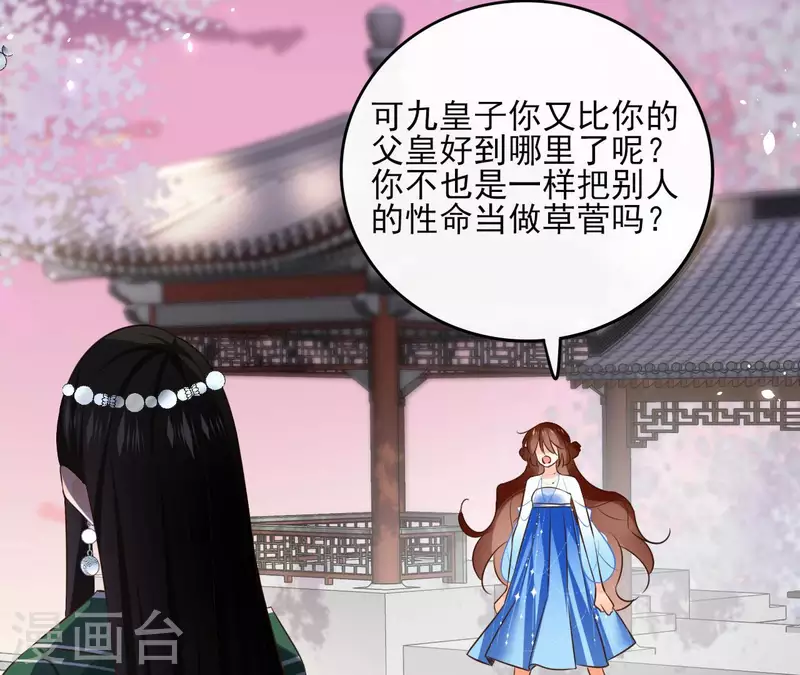 第104话 九皇子的愤恨 第33页