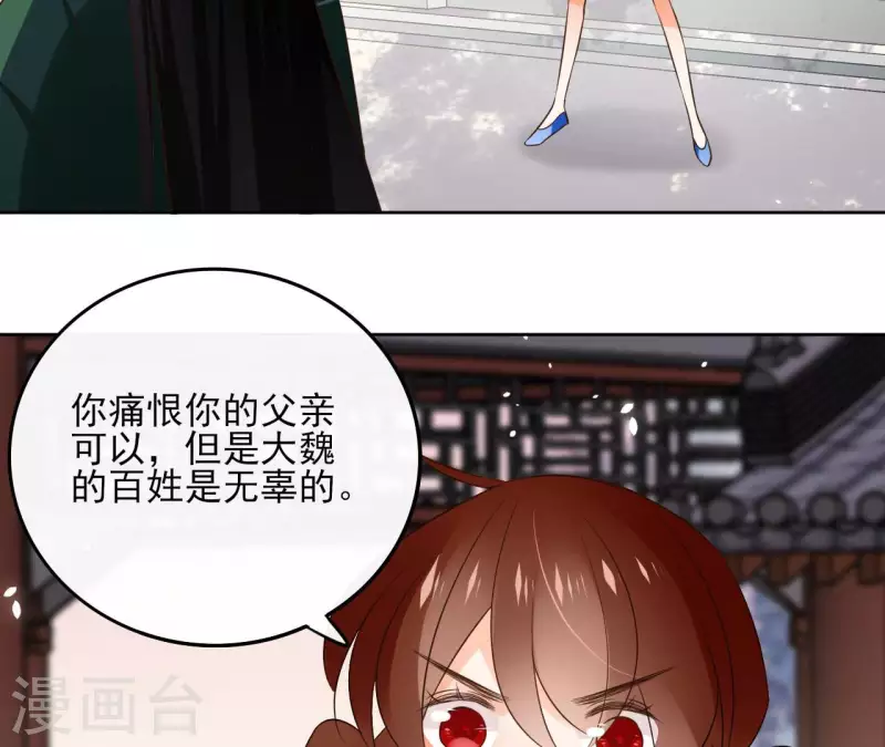 第104话 九皇子的愤恨 第34页