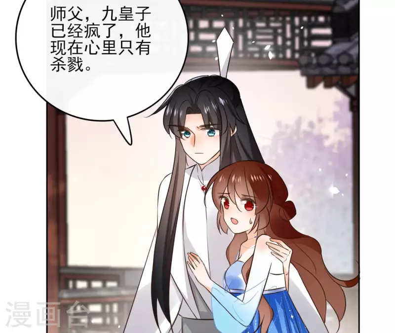 第104话 九皇子的愤恨 第43页