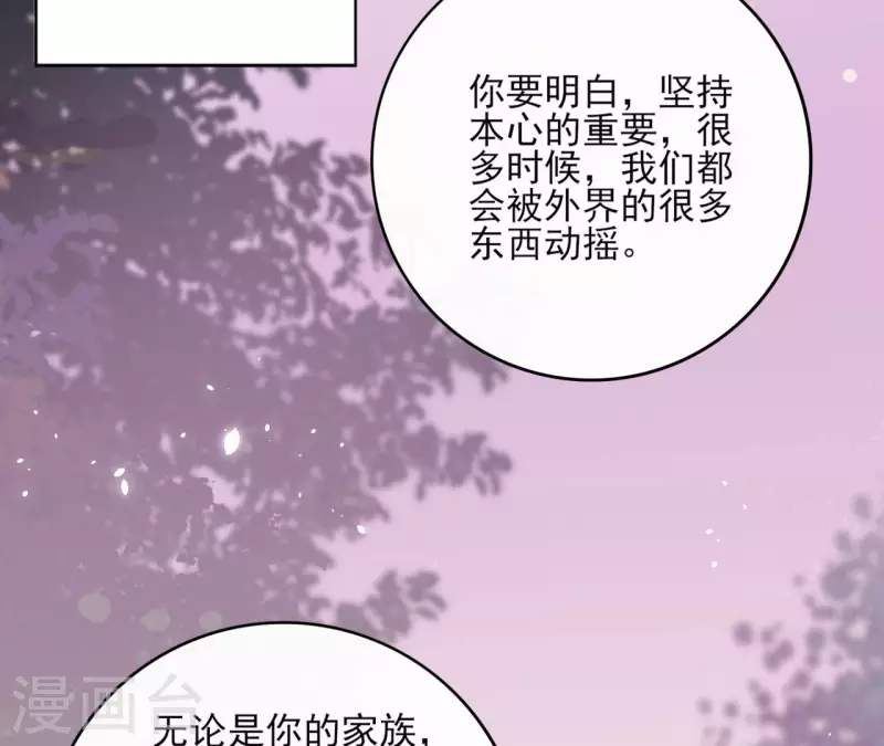 第105话 师父我们是在恋爱吗 第12页