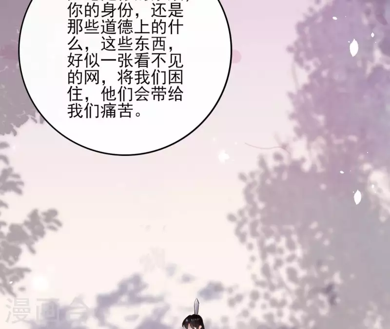 第105话 师父我们是在恋爱吗 第13页