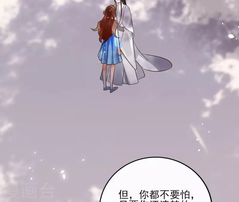 第105话 师父我们是在恋爱吗 第14页