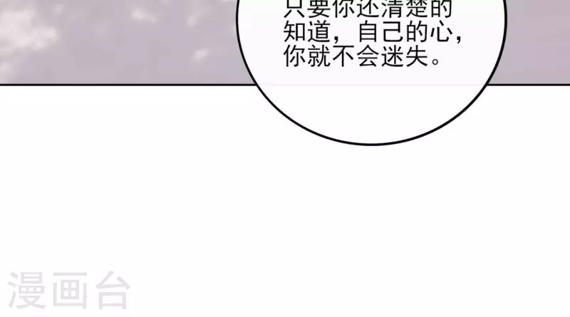 第105话 师父我们是在恋爱吗 第15页