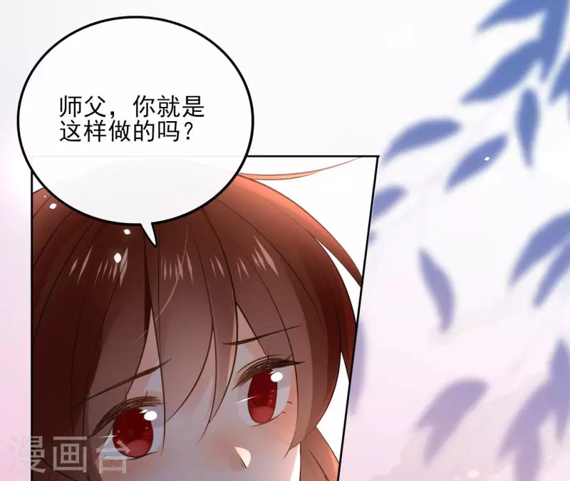 第105话 师父我们是在恋爱吗 第16页