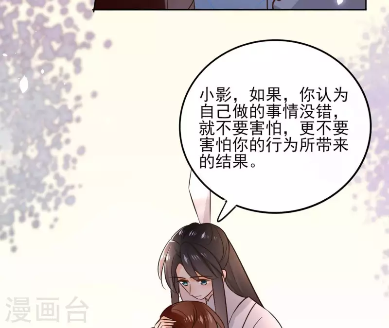 第105话 师父我们是在恋爱吗 第19页