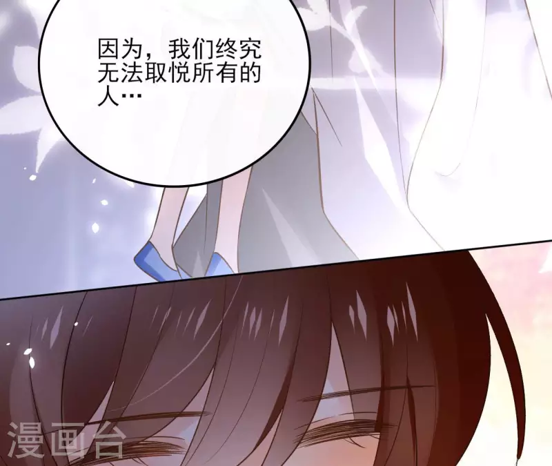 第105话 师父我们是在恋爱吗 第21页