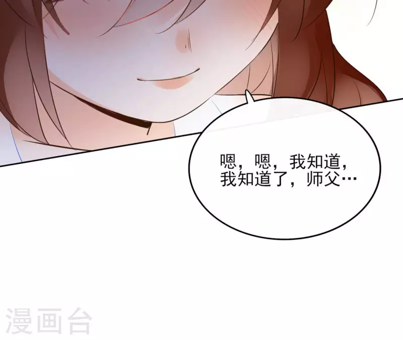 第105话 师父我们是在恋爱吗 第22页