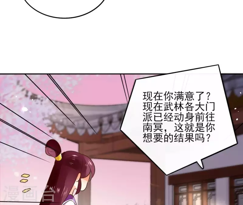 第105话 师父我们是在恋爱吗 第26页