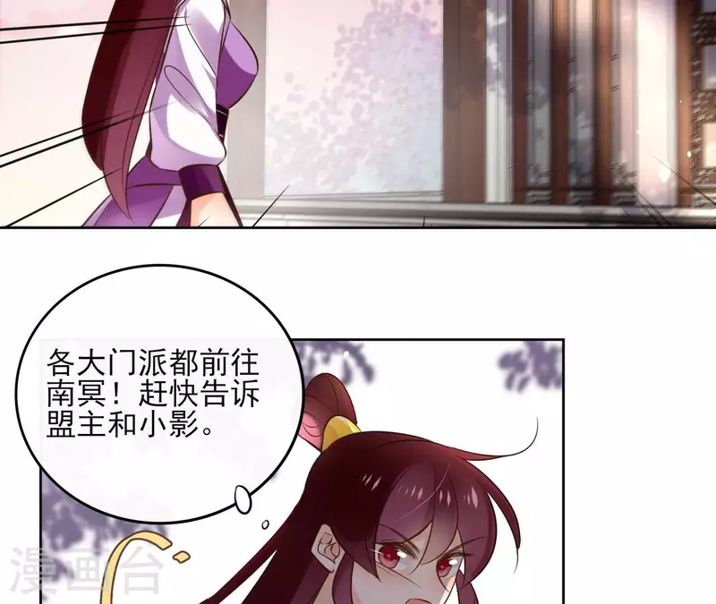 第105话 师父我们是在恋爱吗 第27页