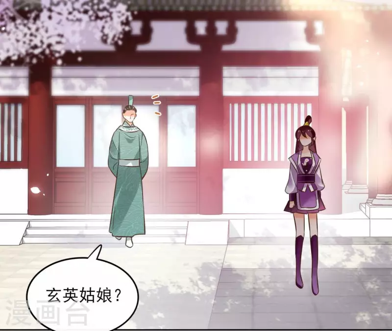第105话 师父我们是在恋爱吗 第31页
