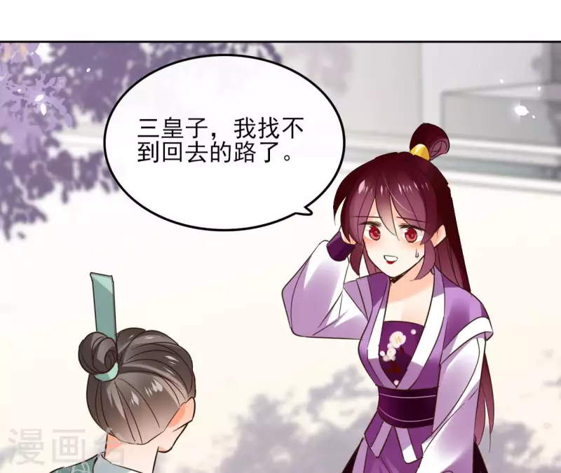 第105话 师父我们是在恋爱吗 第33页