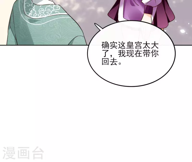 第105话 师父我们是在恋爱吗 第34页