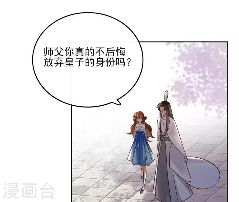 第105话 师父我们是在恋爱吗 第35页