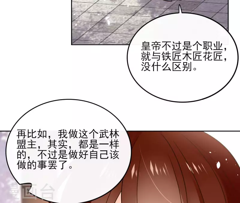 第105话 师父我们是在恋爱吗 第36页