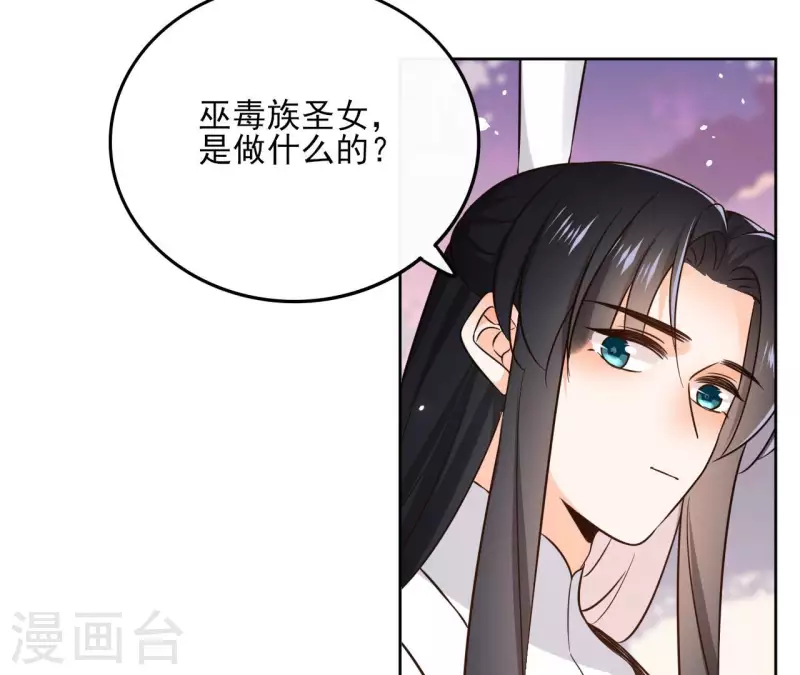 第105话 师父我们是在恋爱吗 第38页