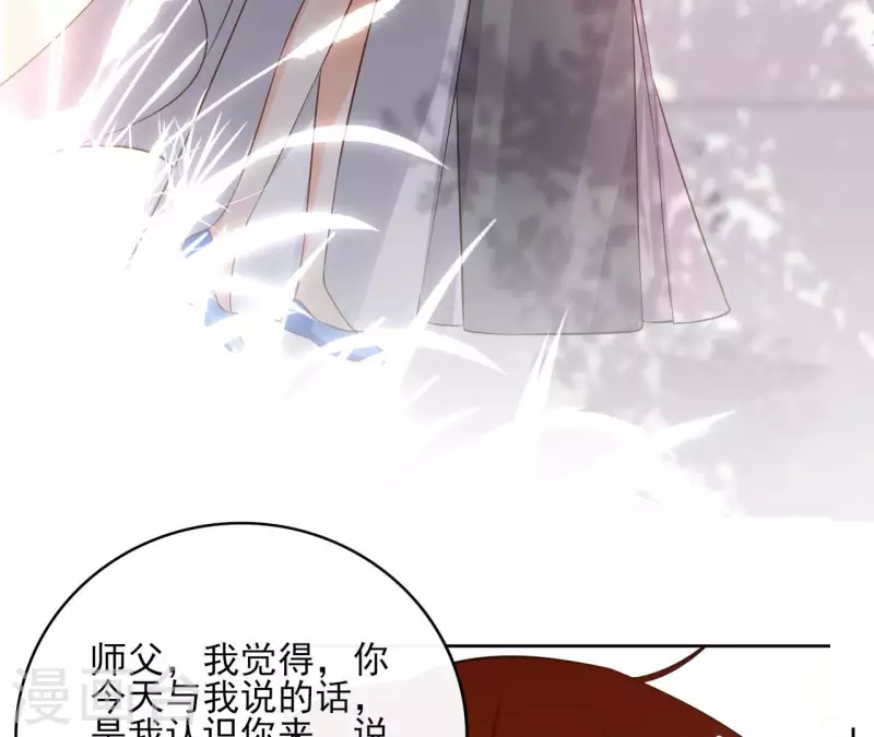第105话 师父我们是在恋爱吗 第43页