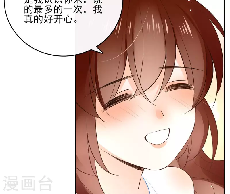 第105话 师父我们是在恋爱吗 第44页