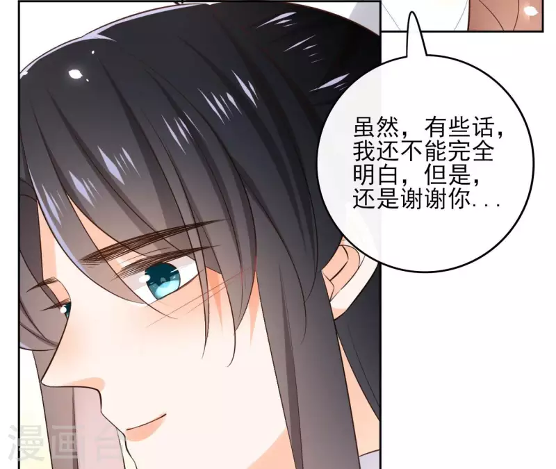 第105话 师父我们是在恋爱吗 第45页
