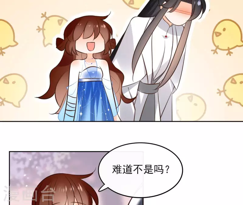 第105话 师父我们是在恋爱吗 第47页