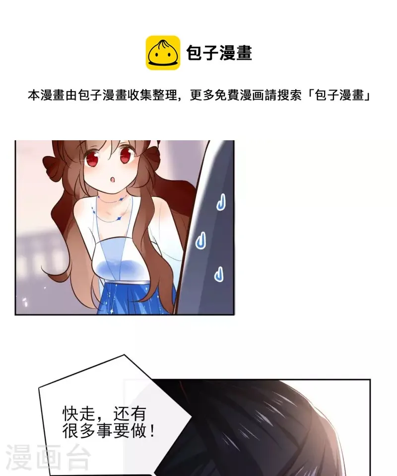 第105话 师父我们是在恋爱吗 第48页