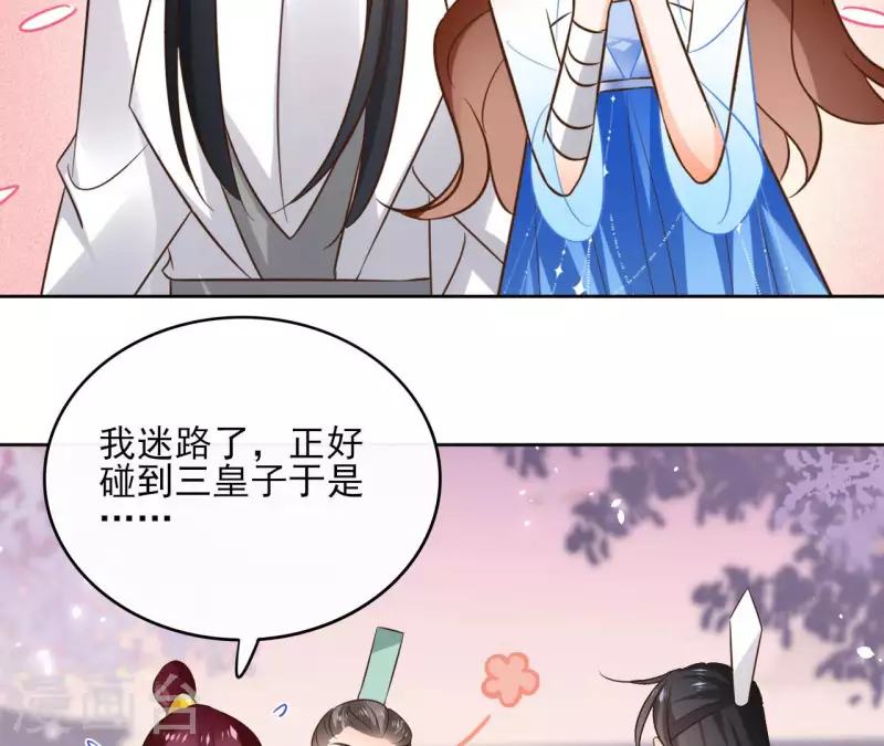 第105话 师父我们是在恋爱吗 第56页