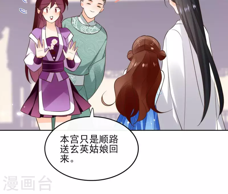 第105话 师父我们是在恋爱吗 第57页