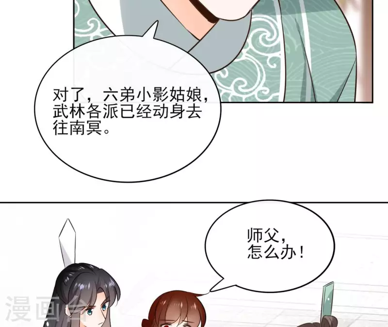 第105话 师父我们是在恋爱吗 第59页