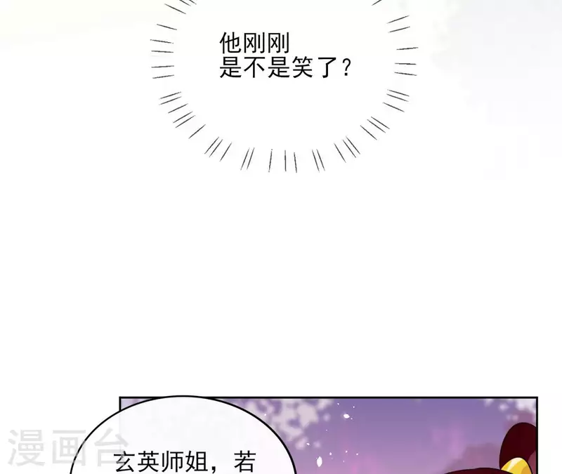 第105话 师父我们是在恋爱吗 第65页