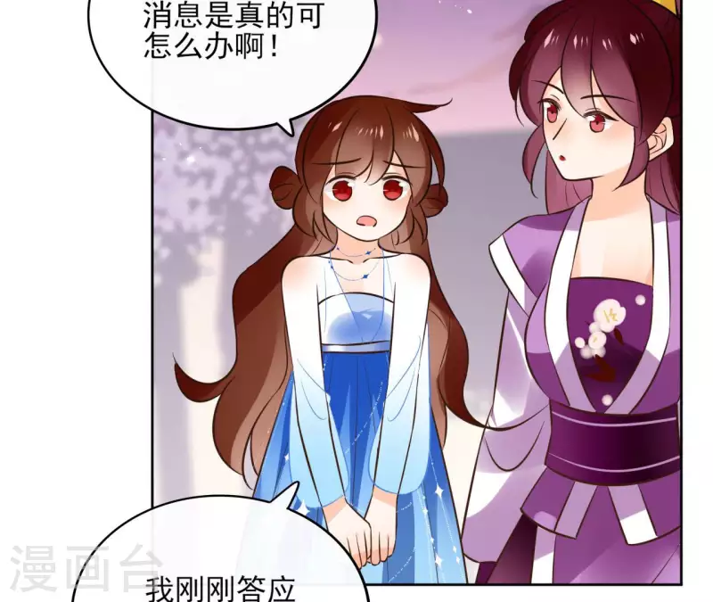 第105话 师父我们是在恋爱吗 第66页