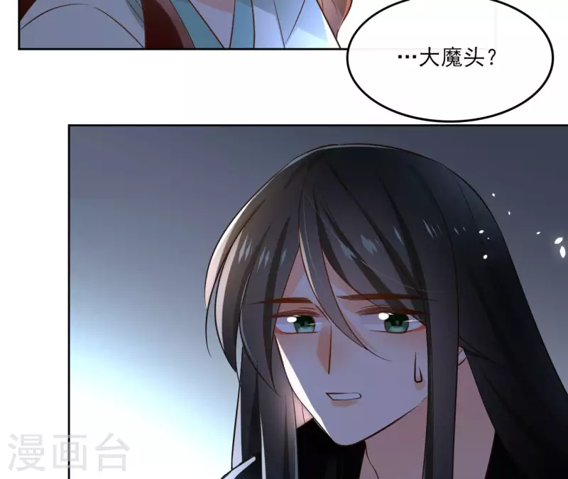 第106话 互换身份？ 第9页