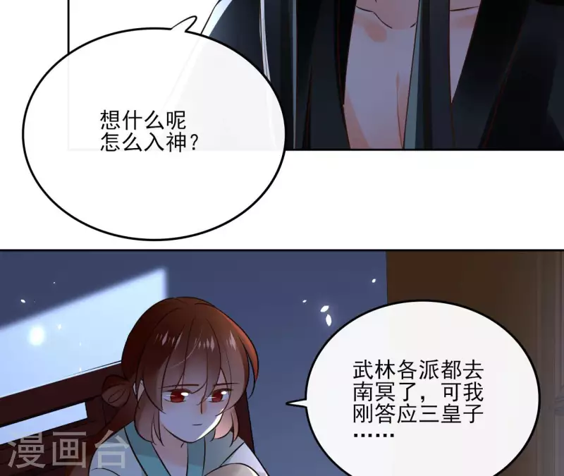 第106话 互换身份？ 第10页