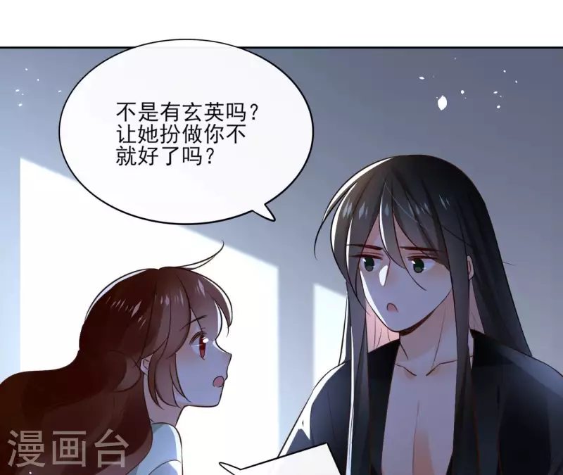 第106话 互换身份？ 第12页