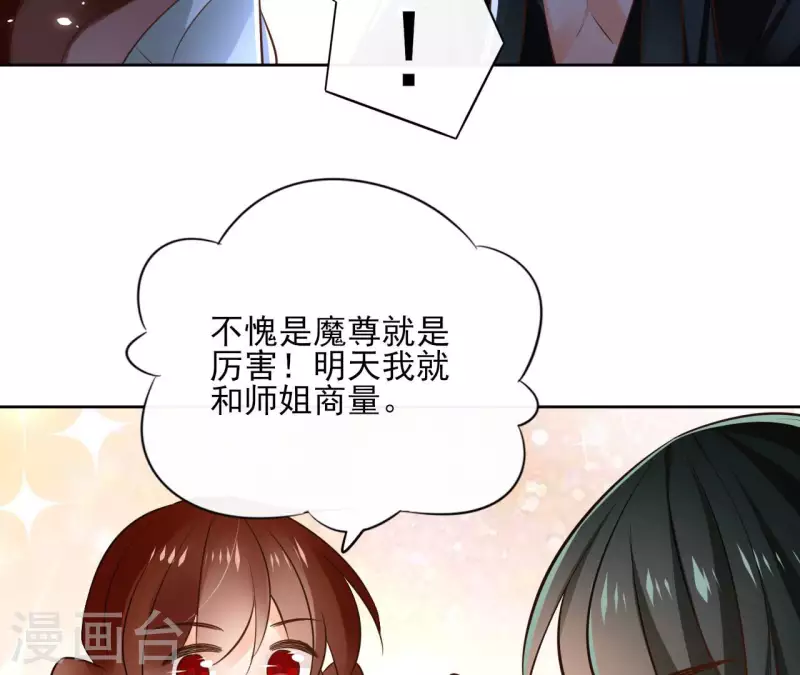 第106话 互换身份？ 第13页