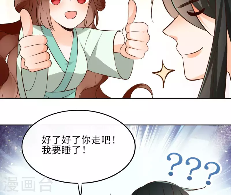 第106话 互换身份？ 第14页