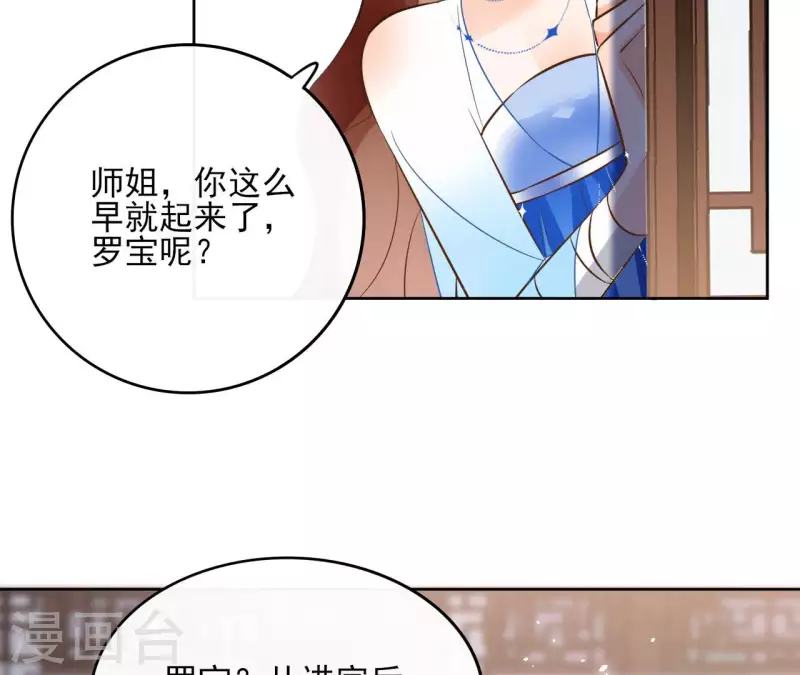 第106话 互换身份？ 第31页