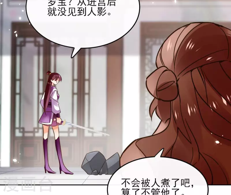 第106话 互换身份？ 第32页