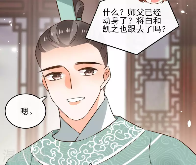 第106话 互换身份？ 第36页