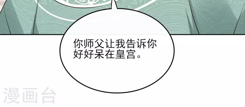 第106话 互换身份？ 第37页