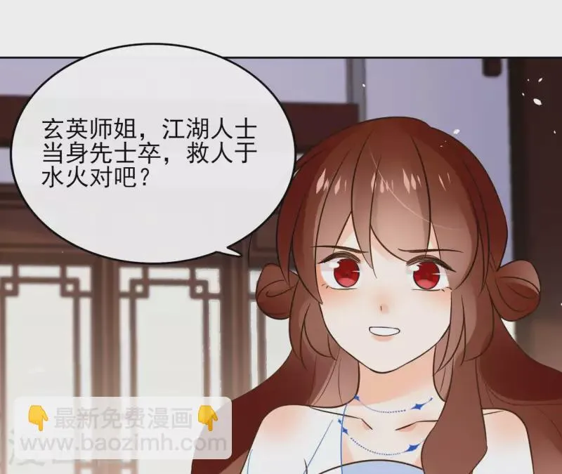 第106话 互换身份？ 第49页