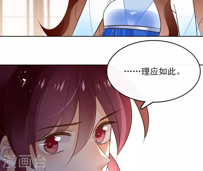 第106话 互换身份？ 第50页
